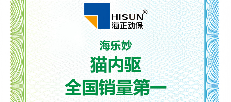 赢多多海乐妙荣获艾瑞咨询授予&ldquo;猫内驱天下销量第一&rdquo;等认证
